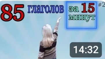 Глаголы, которые подчиняются простому алгоритму (Итальянский язык) смотреть онлайн