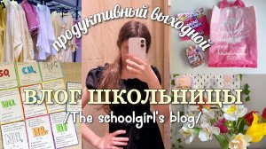 ВЛОГ ШКОЛЬНИЦЫ - ищу платье на концерт, распаковка сюрприза, делаю уроки