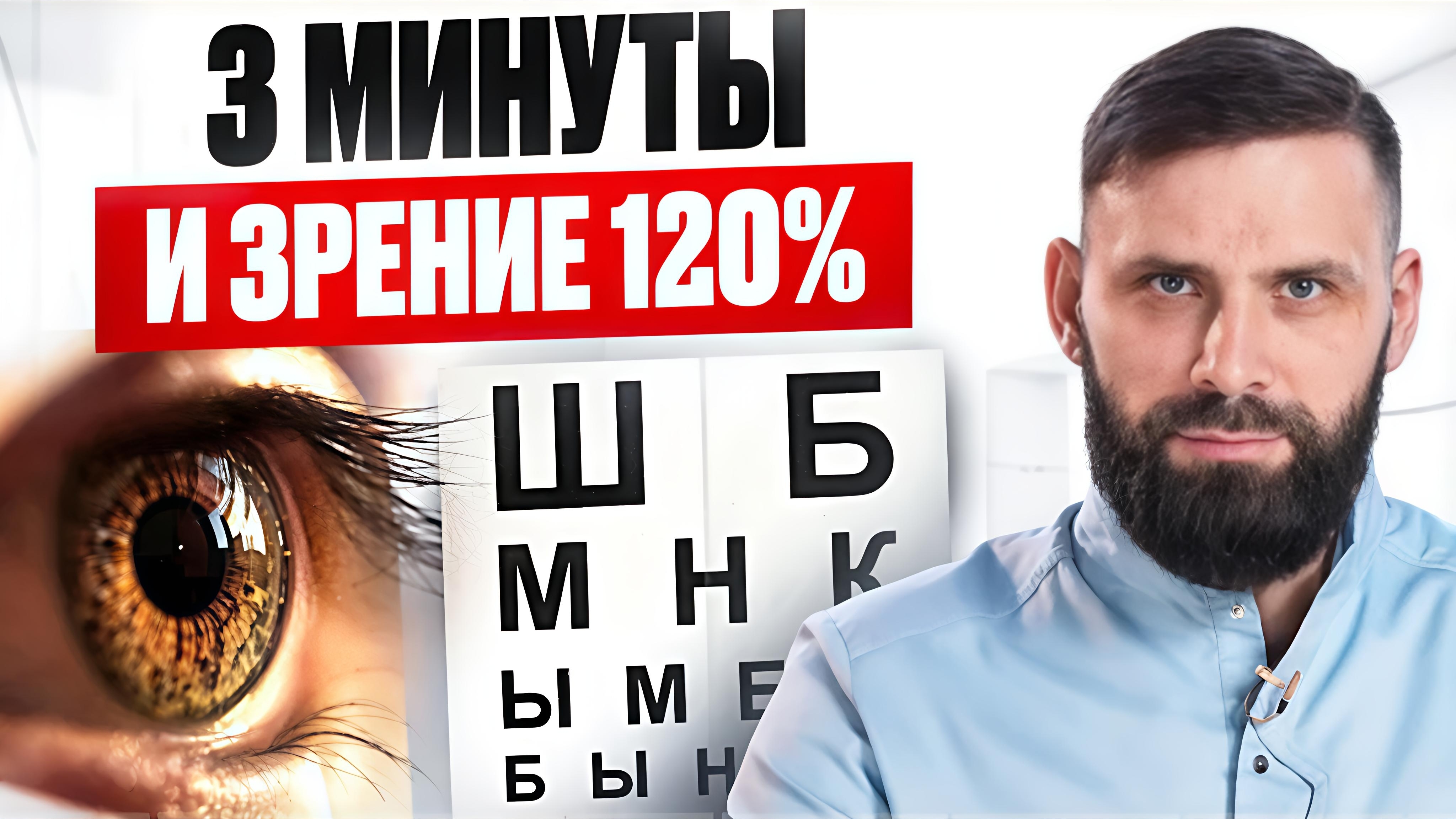 Делайте эти упражнения и улучшите зрение уже СЕГОДНЯ! Простейшая тренировка для острого зрения.