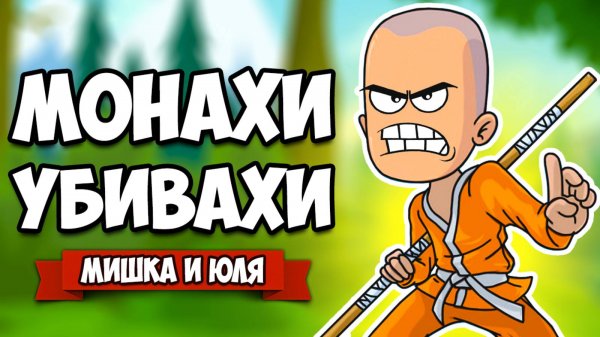 МОНАХИ УБИВАХИ - АДСКИЕ ВОИНЫ против ВСЕХ ♦ Redeemer