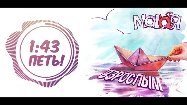 MALAЯ -Петь смотреть онлайн