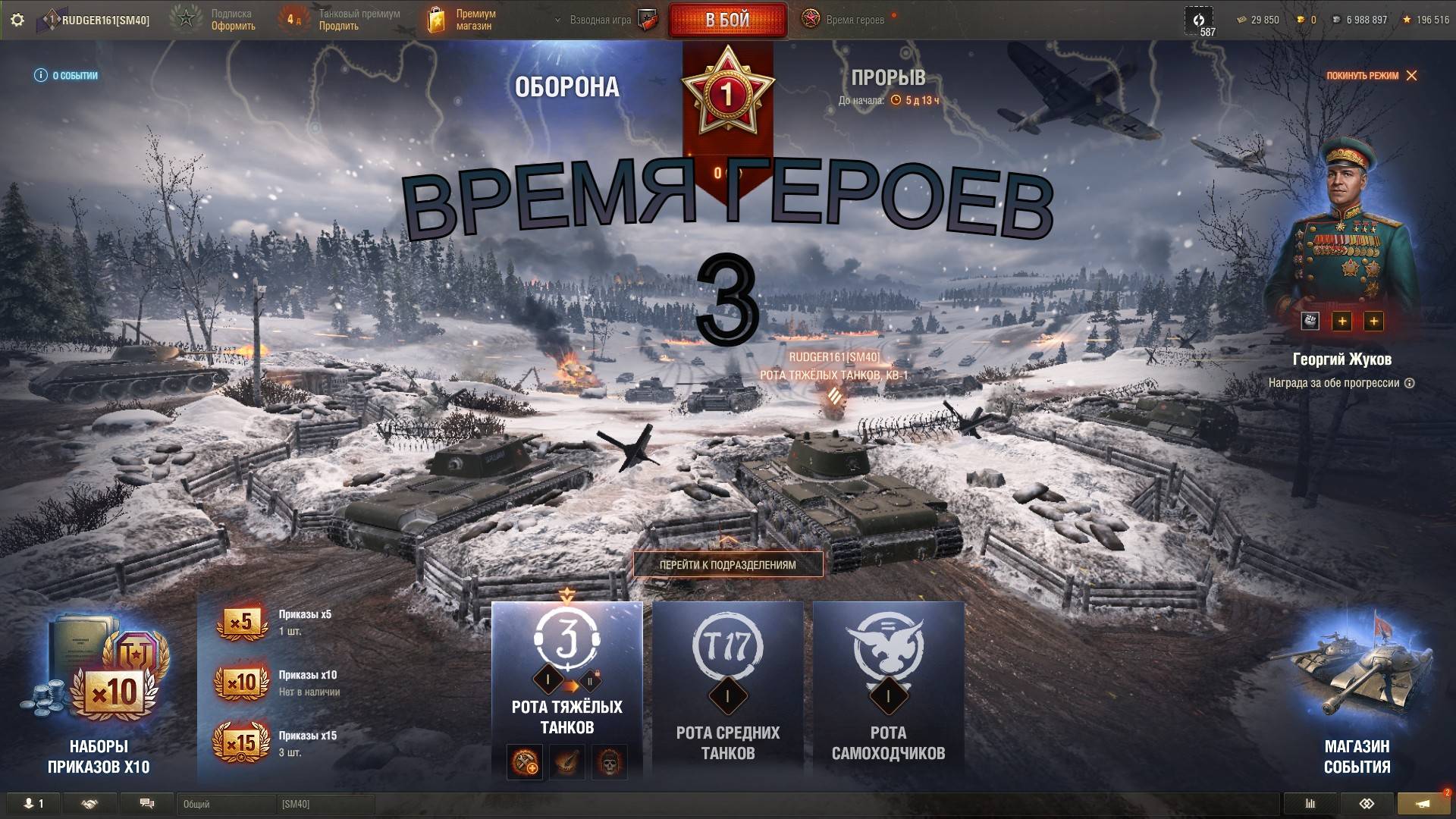 МИР ТАНКОВ ВРЕМЯ ГЕРОЕВ смотреть онлайн