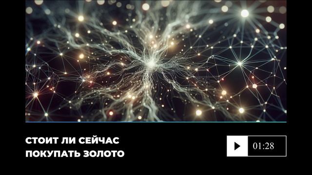 Стоит ли сейчас покупать золото