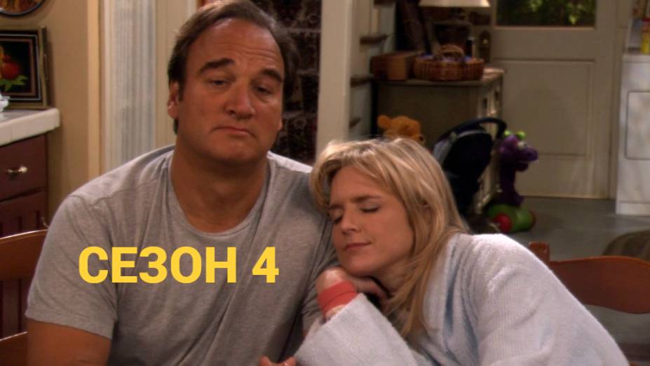 Сериал Как сказал Джим / According to Jim Сезон 4 Серия 9