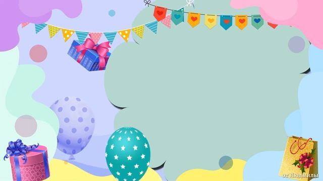 С днём рождения | Мария Богомолова - ID 2022-09-30 смотреть онлайн