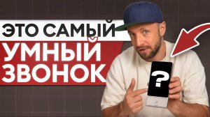 У ПРЕСТУПНИКА даже не останется шанса! / Обзор самого умного и безопасного звонка Hikvision