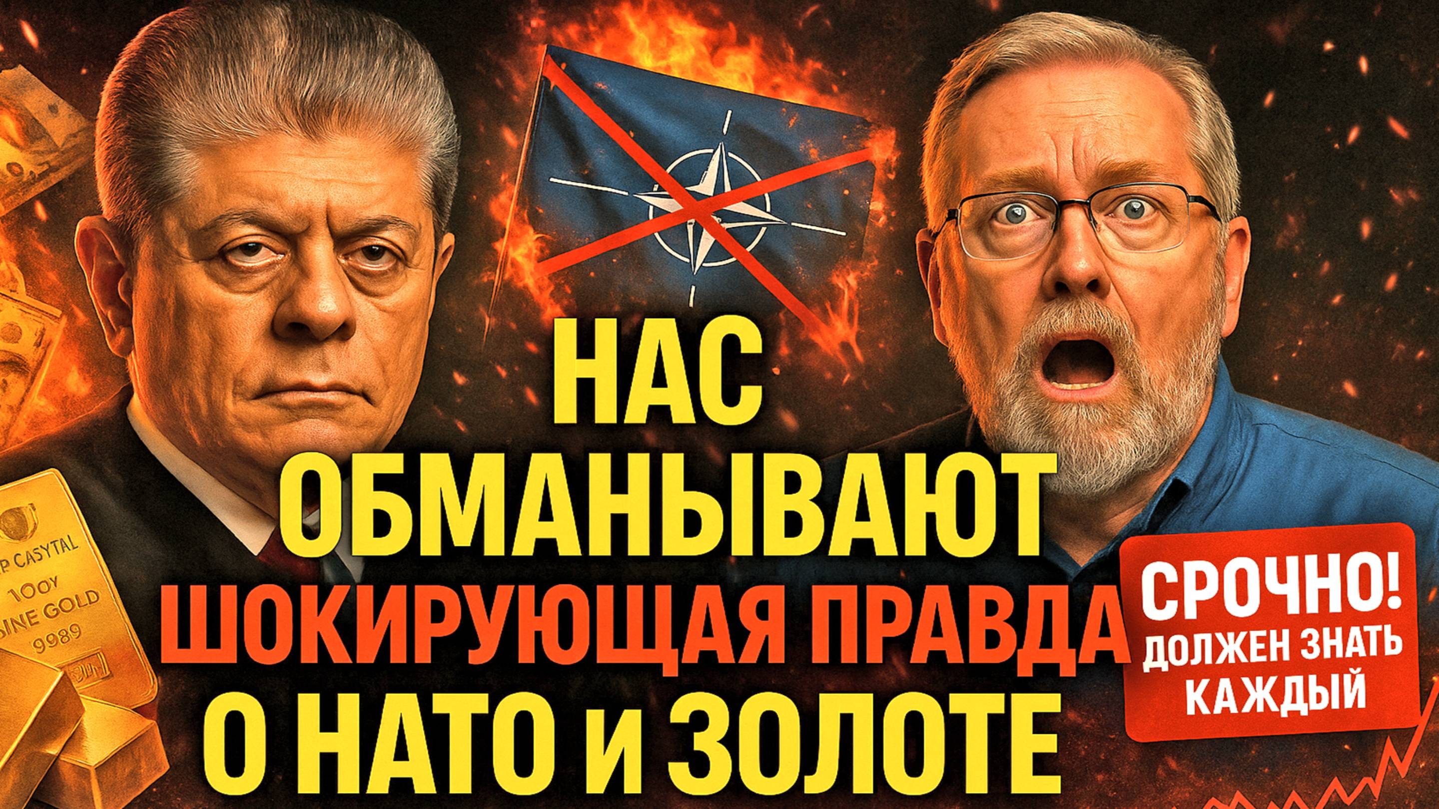 Ларри Джонсон : НАТО — лживый альянс? Разоблачение, о котором молчат