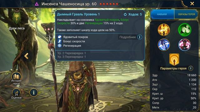 Инсенса Чашеносица - улучшенный призыв | стоит ли? | беглый обзор для новичков | Raid Shadow Legend