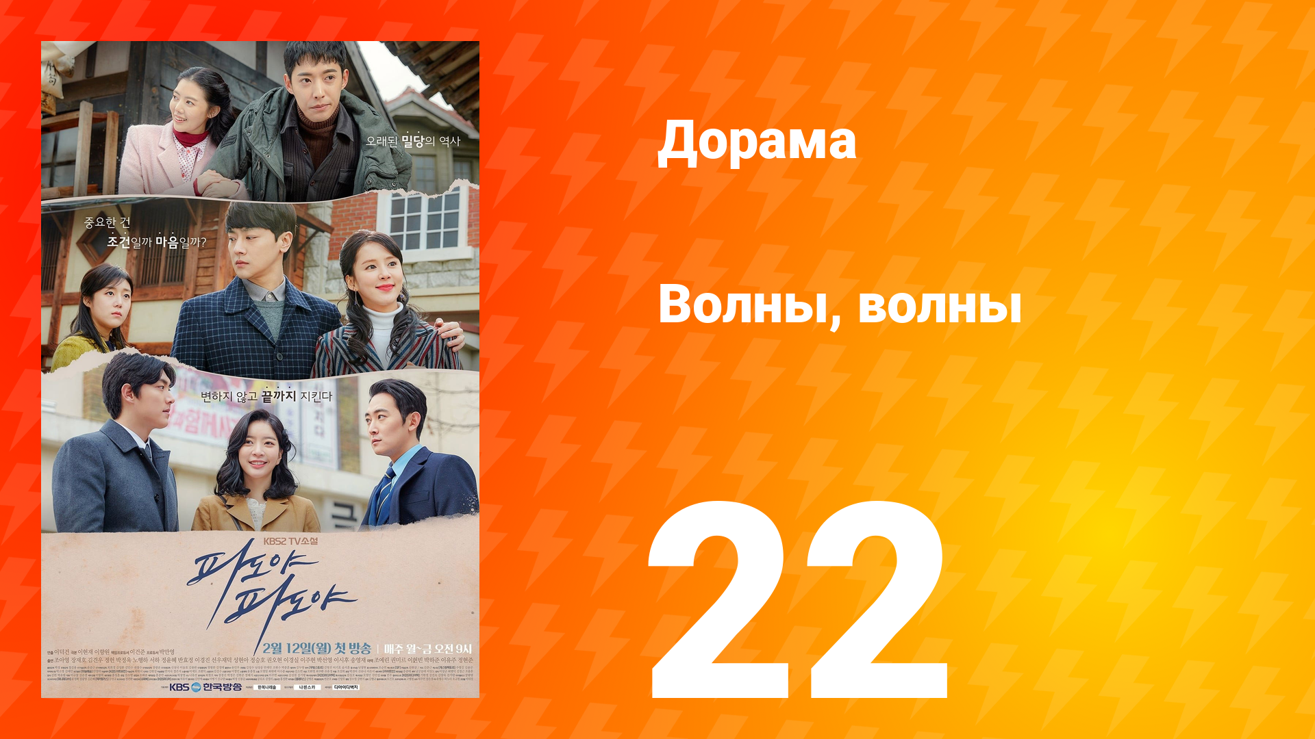 Волны, волны 1 сезон 22 серия