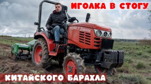 Как работает копия ЯПОНСКОЙ Kubota? Трактора ZimAni BX2410 с плугом и почвофрезой!