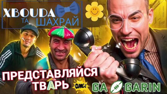 ПРЕДСТАВЛЯЙСЯ ТВУАРЪ. КОЛЛЕКТОР В ШОКЕ. ГАГАРИН #коллекторы #Мошенники #Аферисты #разводилы #инвести смотреть онлайн