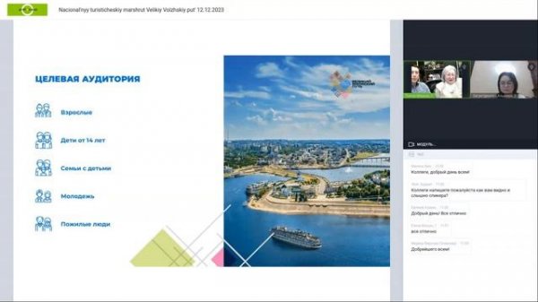 Национальный туристический маршрут «Великий Волжский путь»