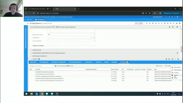 ЕЦП.МИС для участковых терапевтов и педиатров