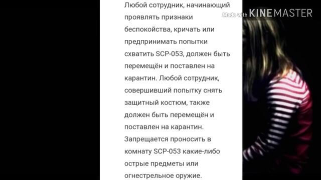 SCP-053 ,,маленькая девочка" смотреть онлайн