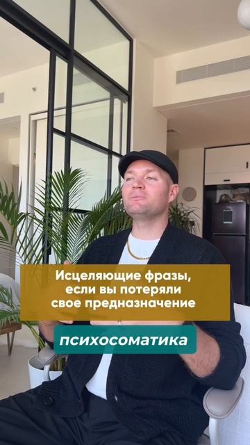 Исцеляющие фразы, если Вы потеряли предназначение смотреть онлайн