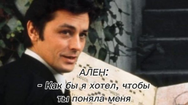 ALEN DELON & DALIDA "PAROLE, PAROLE"     с переводом на русский язык