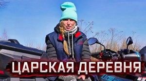 МОНЕТЫ ЦАРСКОЙ ЭПОХИ! Поездка в заброшенную деревню с металлоискателем.