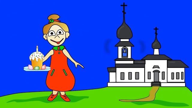 Поздравление с Пасхой! Христос Воскрес ! смотреть онлайн