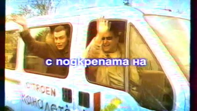 БНТ - Канал 1 - Авторекламен блок и откъс от "Каналето" (11. ноември 2000 г.) смотреть онлайн