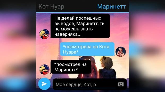 16+ "Если я останусь" | Переписки Леди Баг и Кота Нуара, Маринетт и Адриана смотреть онлайн