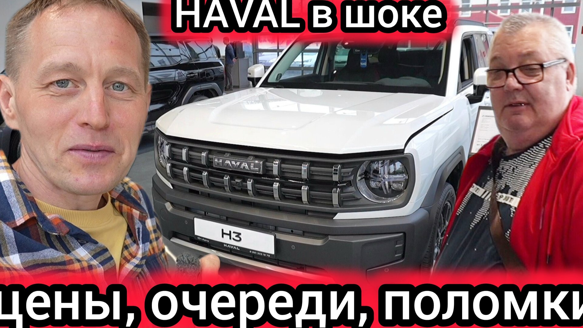 Цены, очереди, поломки — обстановка в «ХАВАЛ» заставляет задуматься смотреть онлайн