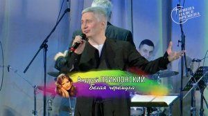 Андрей Приклонский - Белая черёмуха