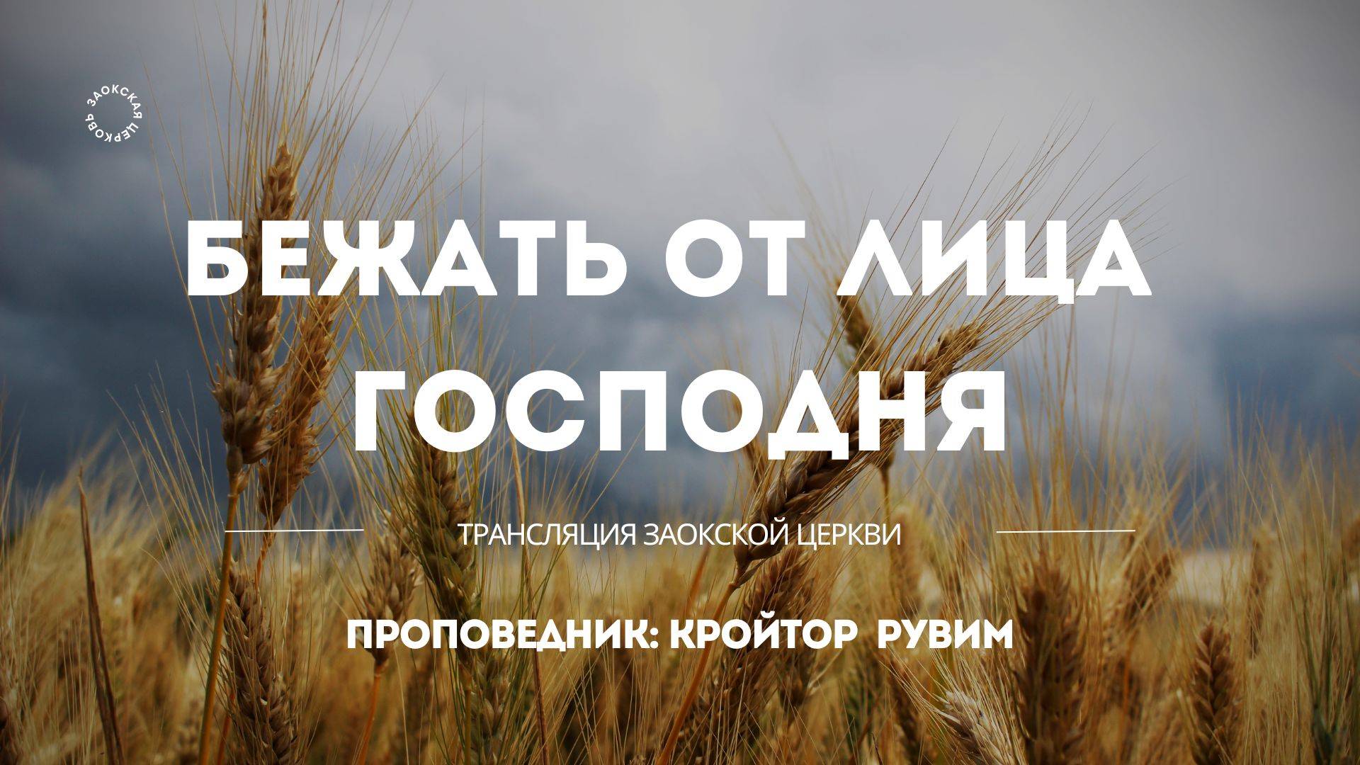 БОГОСЛУЖЕНИЕ онлайн - 02.05.25 / Трансляция Заокская церковь смотреть онлайн