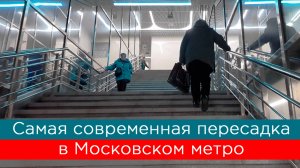 Первый взгляд на самую новую пересадку в Московском Метро: Текстильщики!