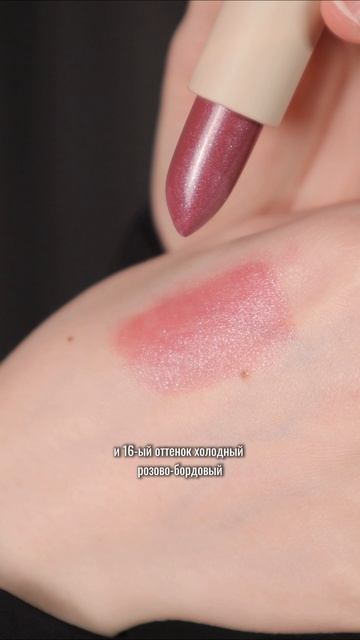 Любимые помады в новых оттенках 🫶🏻 смотреть онлайн