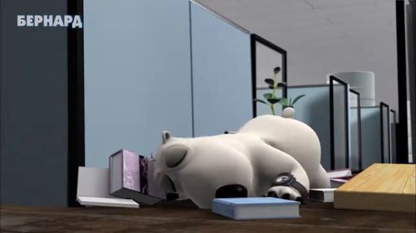 3-42. Бернард - Офис (Bernard Bear - The Office) HD