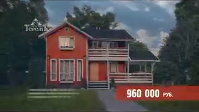 Реклама Теремъ: Снижение цен на дом "Викинг 11" смотреть онлайн