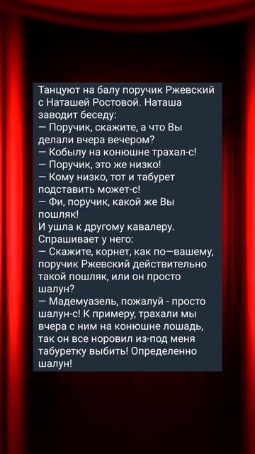 анекдот про Наташу Ростову #анекдоты #юмор #приколы #шутки #смех #shorts смотреть онлайн