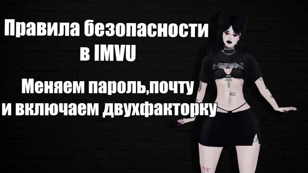 БЕЗОПАСНОСТЬ АККА / МЕНЯЕМ ПАРОЛЬ/ ПОДТВЕРЖДАЕМ ПОЧТУ/ ВКЛЮЧАЕМ ДВУХФАКТОРКУ