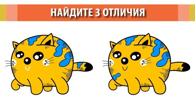 Найдите 3 отличия. Иллюстрация #25 смотреть онлайн
