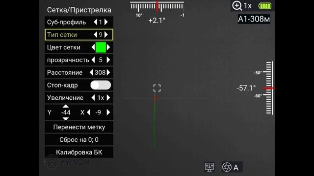 Прошивка для Arkon Arma | Обзор изменений и настройка баллистического калькулятора смотреть онлайн