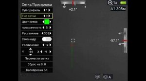 Прошивка для Arkon Arma | Обзор изменений и настройка баллистического калькулятора