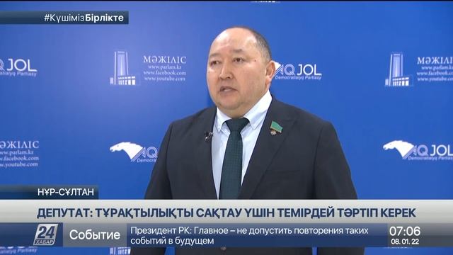 Мемлекетіміз сын кезеңді бастан өткеріп отыр смотреть онлайн
