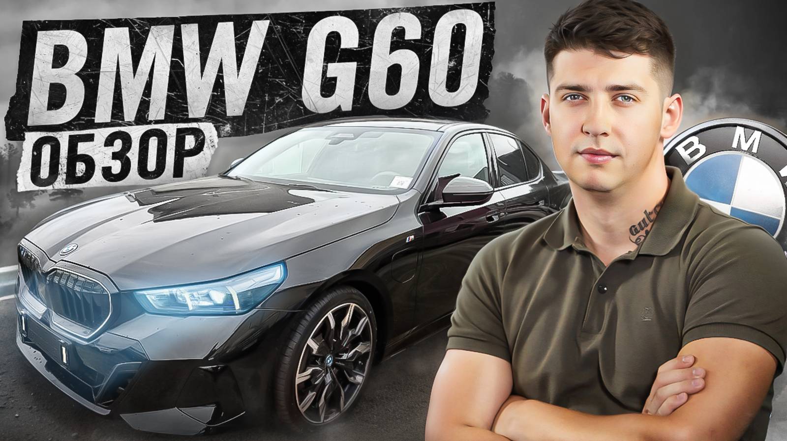 BMW G60 550Е «Санкционка» Из Германии смотреть онлайн
