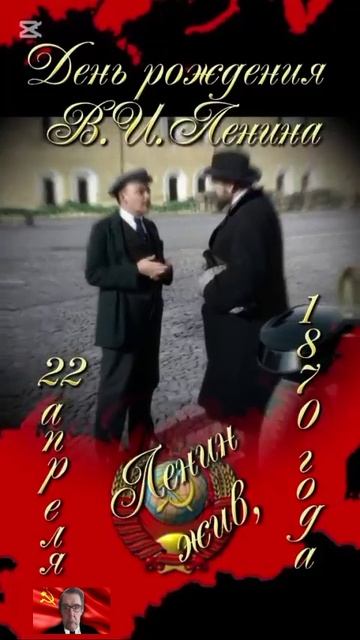 День рождения В И Ленина смотреть онлайн