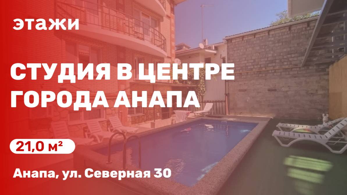 Студия в центре города! ПРОПИСКА! смотреть онлайн