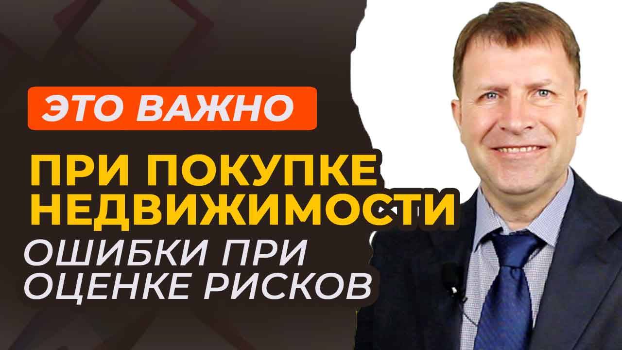 Бумаги не спасут: Почему риски при покупке квартиры сильнее справок? смотреть онлайн