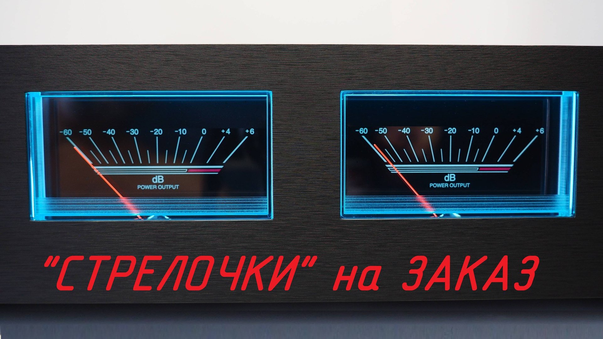 Стрелочный индикатор SoundRunner Model-6