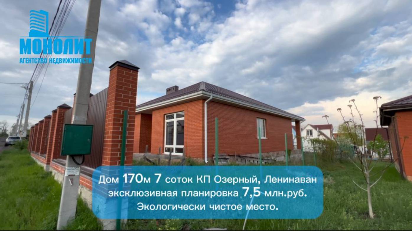 Дом в закрытом КП Озерный Ленинаван смотреть онлайн