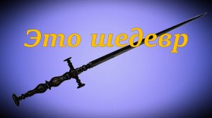 Шедевр воплощенный в металле