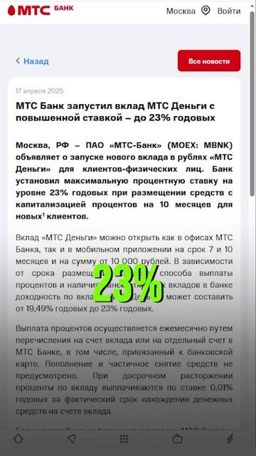 ТОП 3 лучших вклада мая. Под 30%!!! смотреть онлайн