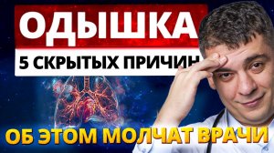 Вы задыхаетесь? ЭТО НЕ НОРМА! 5 причин ОДЫШКИ, о которых МОЛЧАТ ВРАЧИ