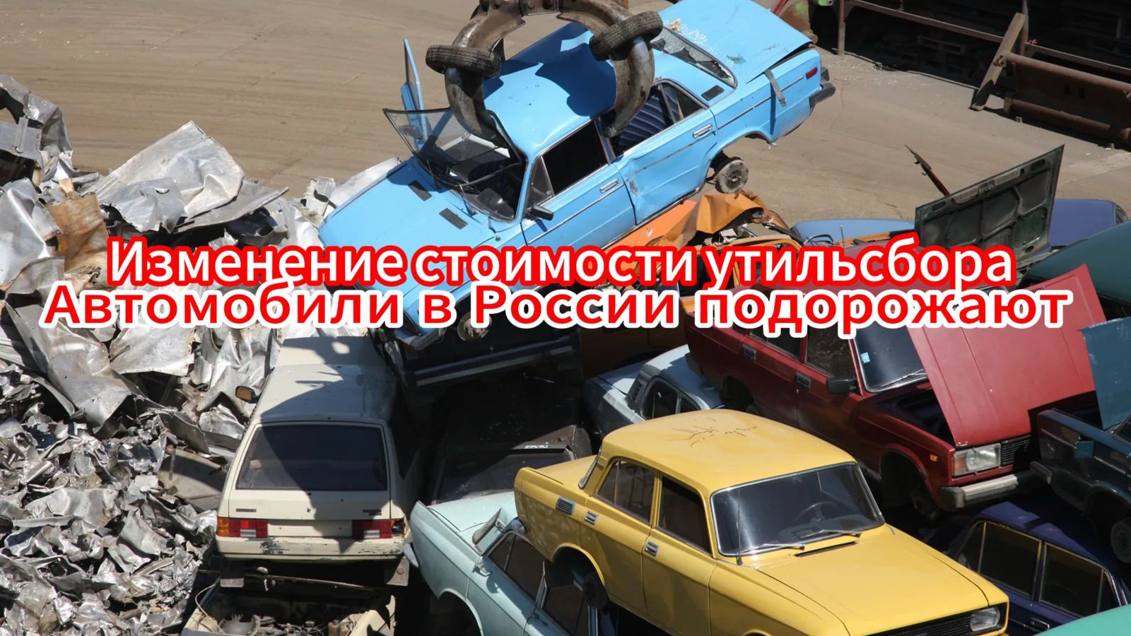 В России изменили формулу расчета утильсбора: эксперт рассказал как изменятся цены на авто смотреть онлайн