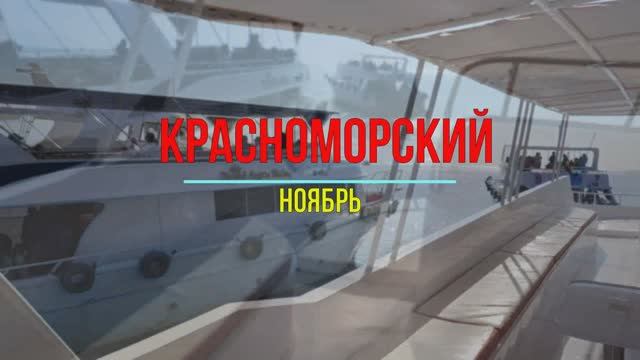 Ноябрь 2024