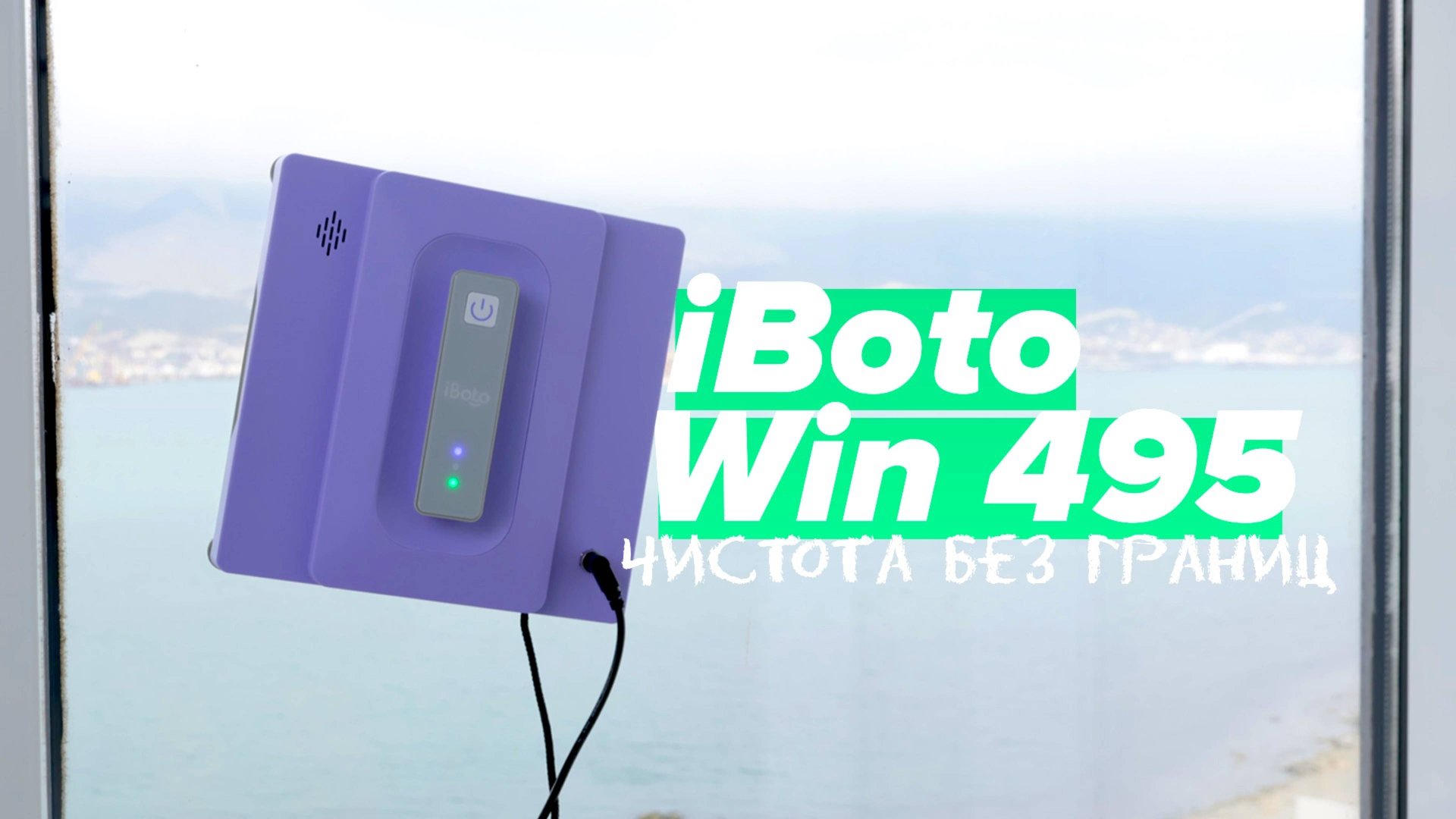 iBoto WIN 495🔥 Обзор +Тесты🔥 Бюджетный квадратный мойщик окон с Двойным распылением, приложением смотреть онлайн