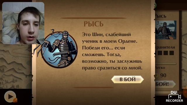Shadow Fight 2 Начало, Акт 1. серия 1 смотреть онлайн